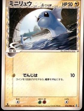 Dratini [1st-Edition]